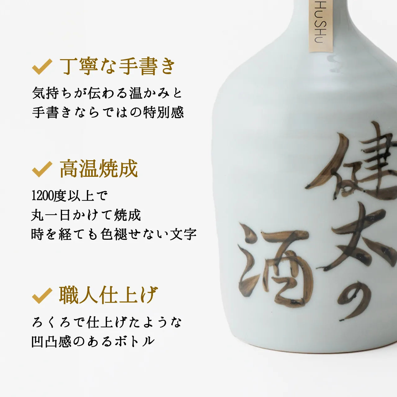 吉四六型陶器ボトル【透明】自由に名入れ  長期貯蔵焼酎720ml 誕生日 記念日 退職祝い 結婚祝い 名入れギフト