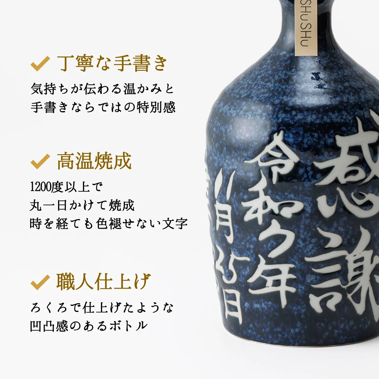 吉四六型陶器ボトル【紺窯変】自由に名入れ  長期貯蔵焼酎720ml  誕生日 記念日 父の日 退職祝い 名入れギフト