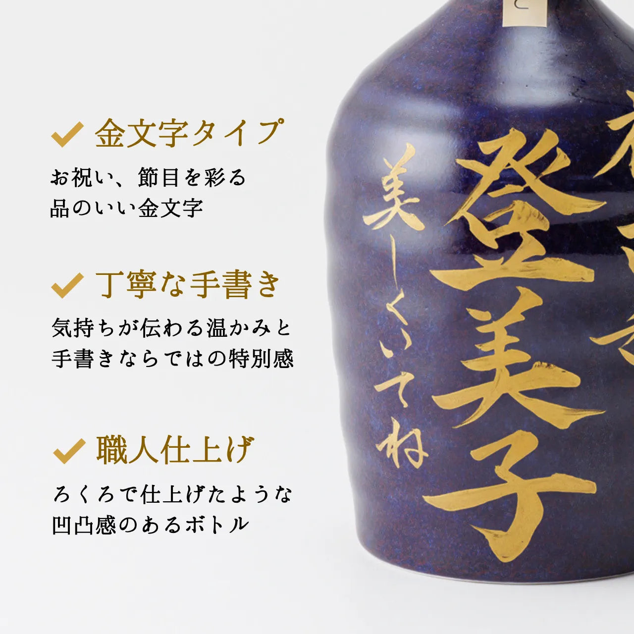 吉四六型陶器ボトル【紫窯変／金文字】自由に名入れ  長期貯蔵焼酎720ml  古希祝い 誕生日 記念日  退職祝い  お礼ギフト