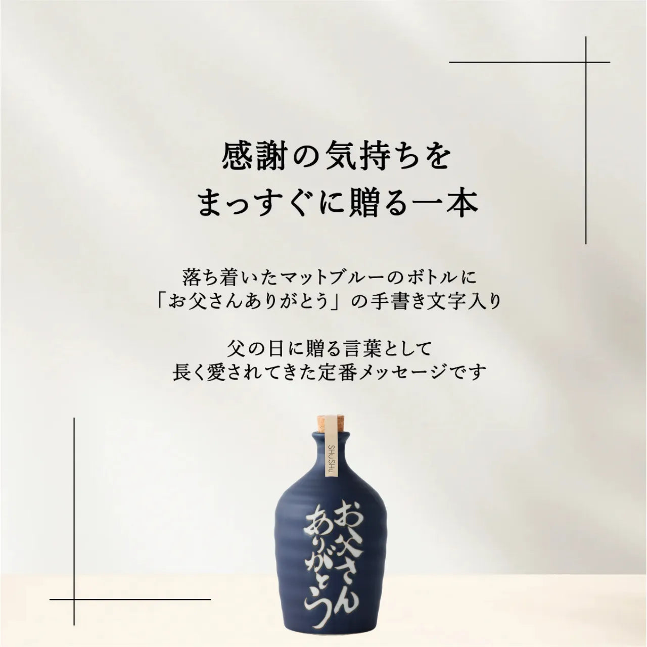 名入れ専門店】60代70代父の日ギフトに人気の名入れ焼酎陶器ボトル（吉