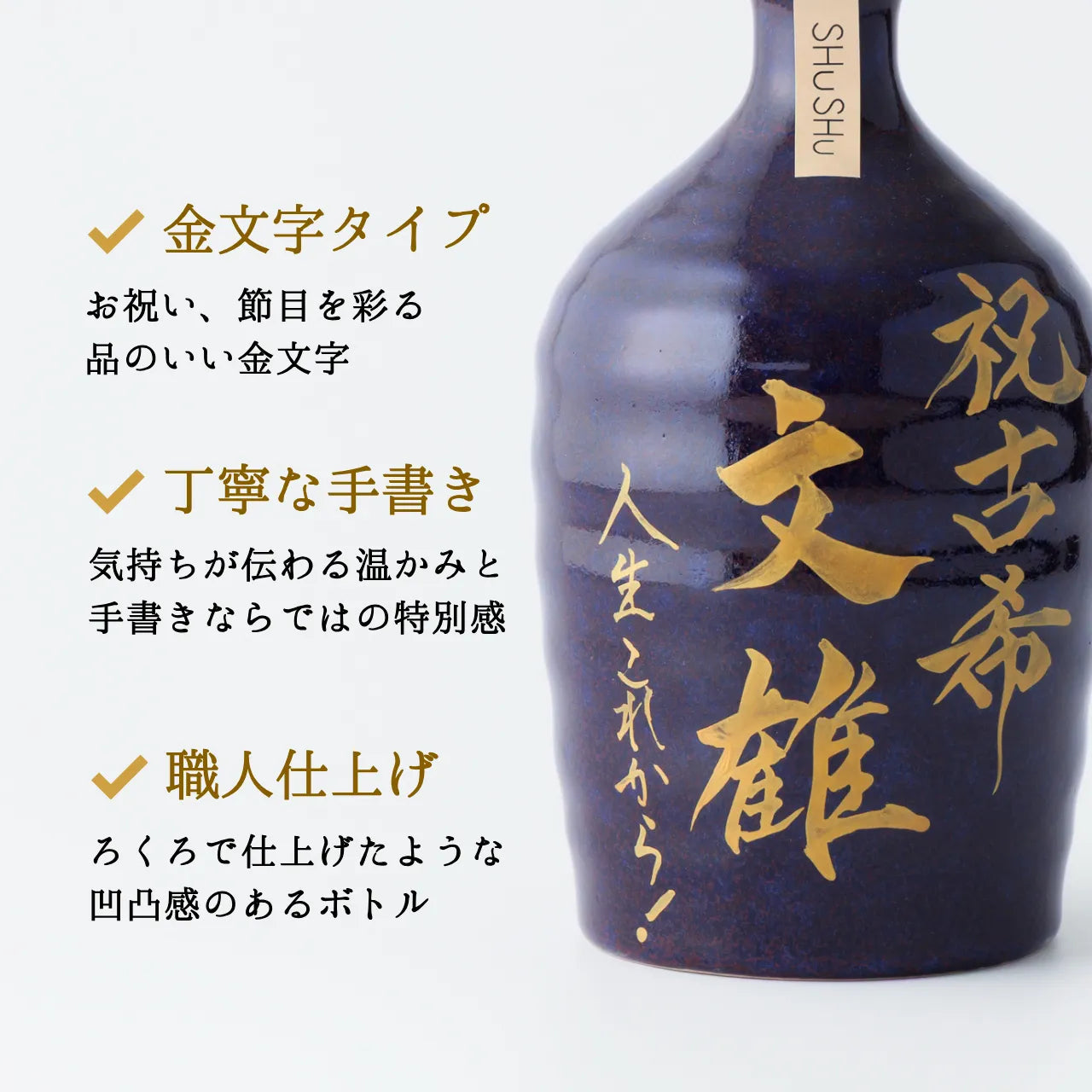 吉四六型陶器ボトル【紫窯変／金文字】自由に名入れ  長期貯蔵焼酎720ml  古希祝い 誕生日 記念日  退職祝い  お礼ギフト