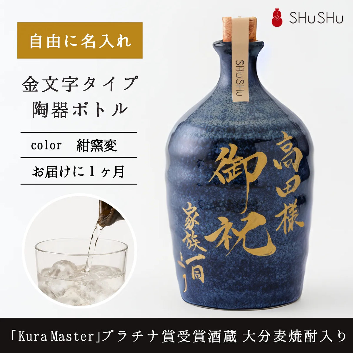名入れ専門店】名入れ無料／吉四六型 美濃焼焼酎ボトル（金文字）欧州