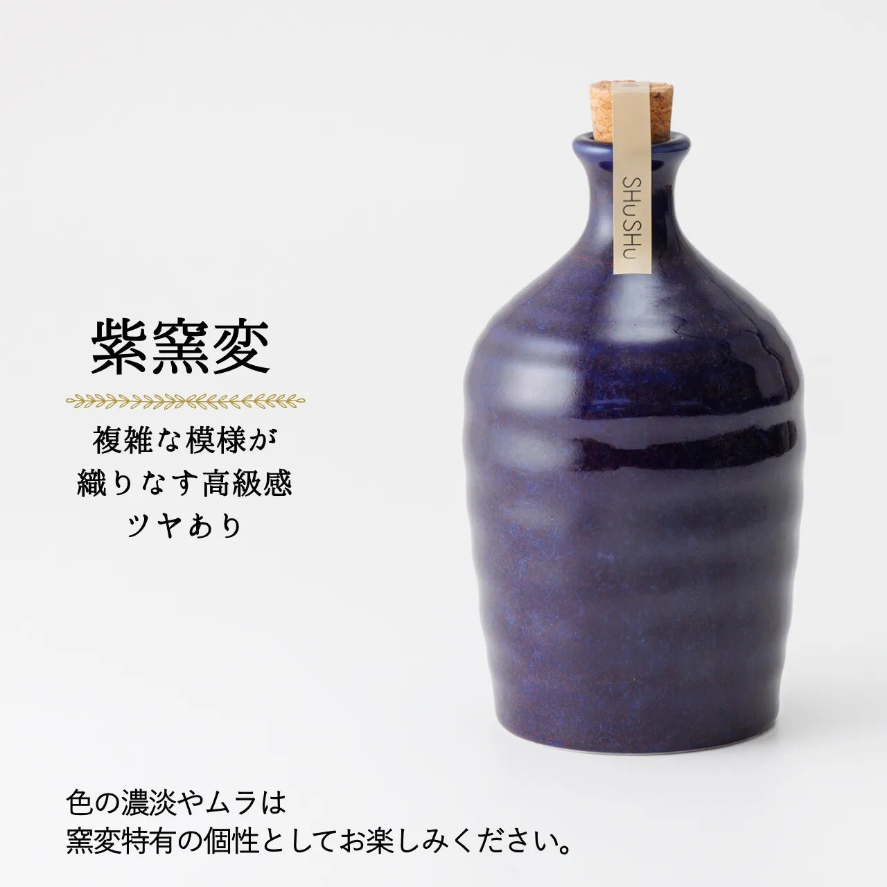 吉四六型陶器ボトル【紫窯変／金文字】自由に名入れ  長期貯蔵焼酎720ml  古希祝い 誕生日 記念日  退職祝い  お礼ギフト