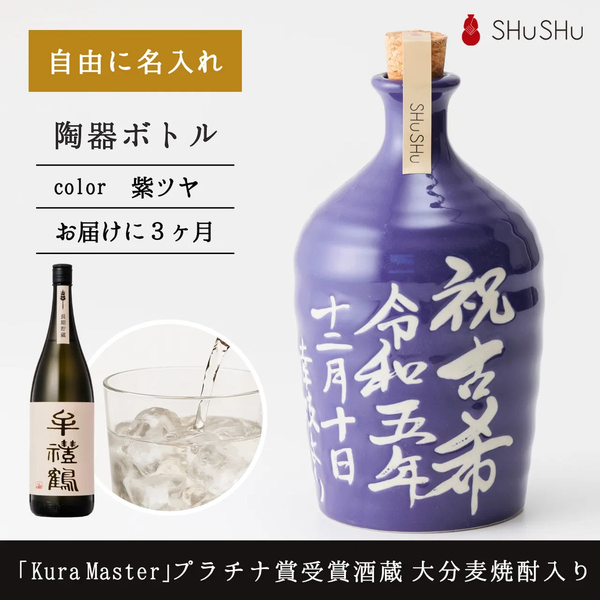 名入れ専門店】名入れ無料／古希祝い・喜寿祝いオリジナル名入れ吉四六