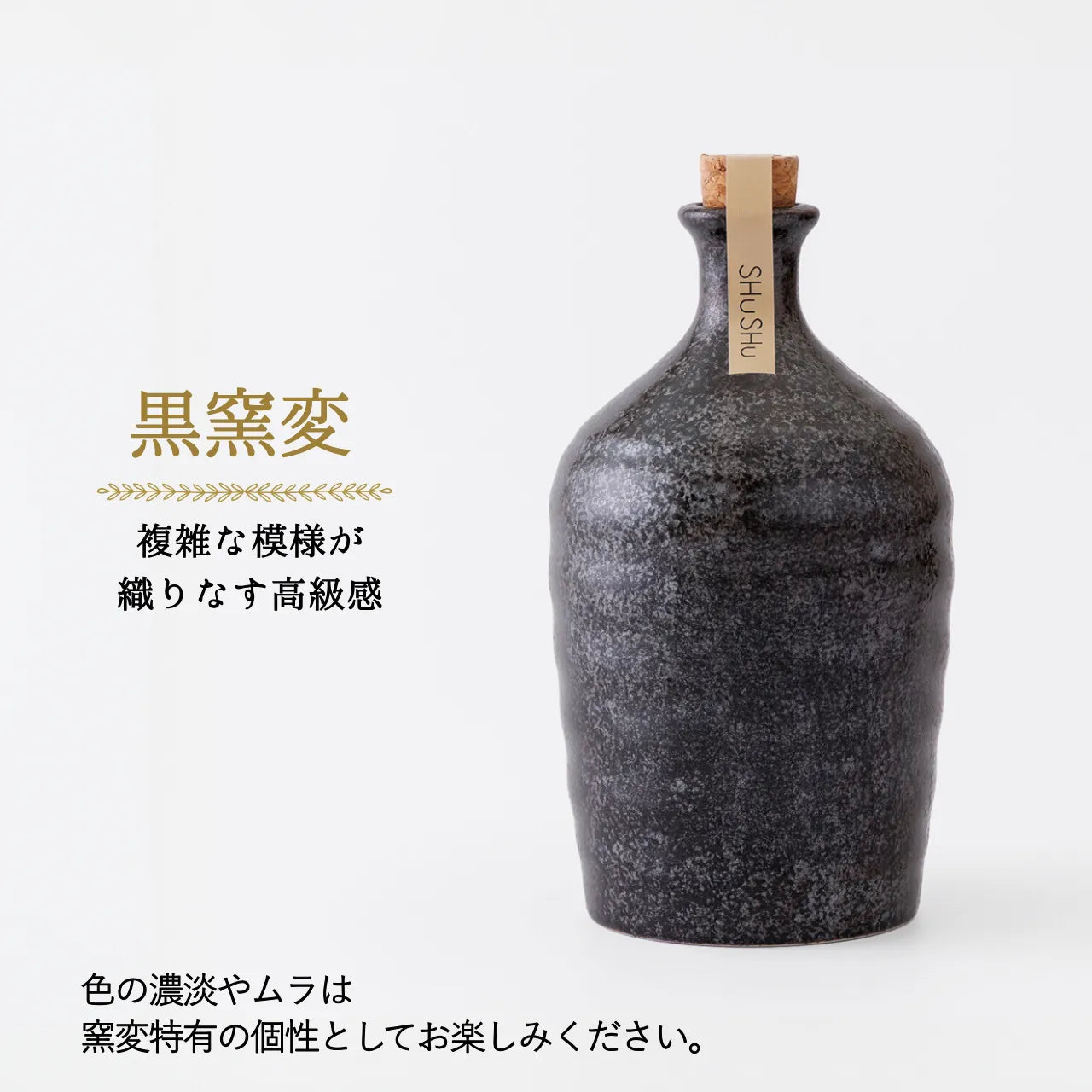 吉四六型陶器ボトル【黒窯変】自由に名入れ  長期貯蔵焼酎720ml 誕生日 記念日 送別品 退職祝い 結婚祝い 名入れギフト