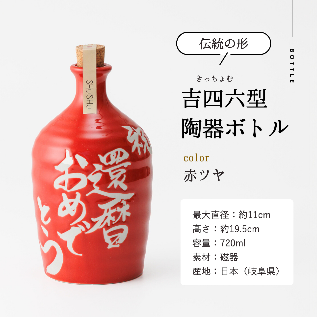 名入れ専門店】名入れ無料／還暦祝いに喜ばれる！特別な限定麦焼酎入り