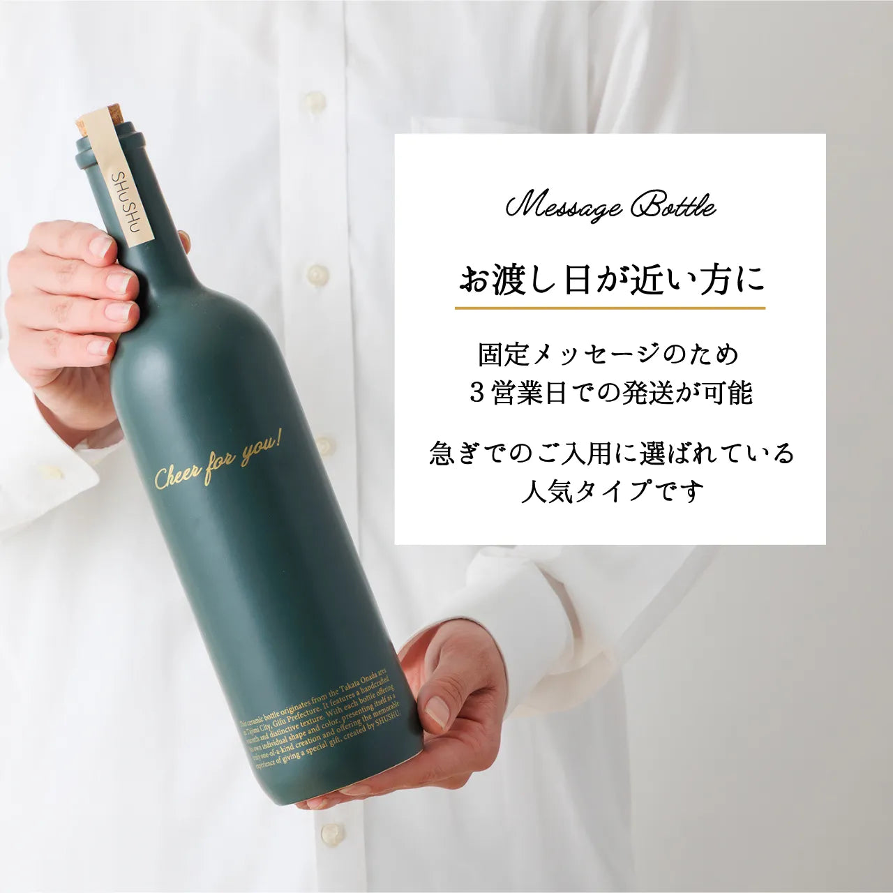 ストレート型陶器ボトル【マットグリーン】Cheer for you!文字ボトル 焼酎720ml入り 誕生日  記念日 退職祝い 名入れボトル