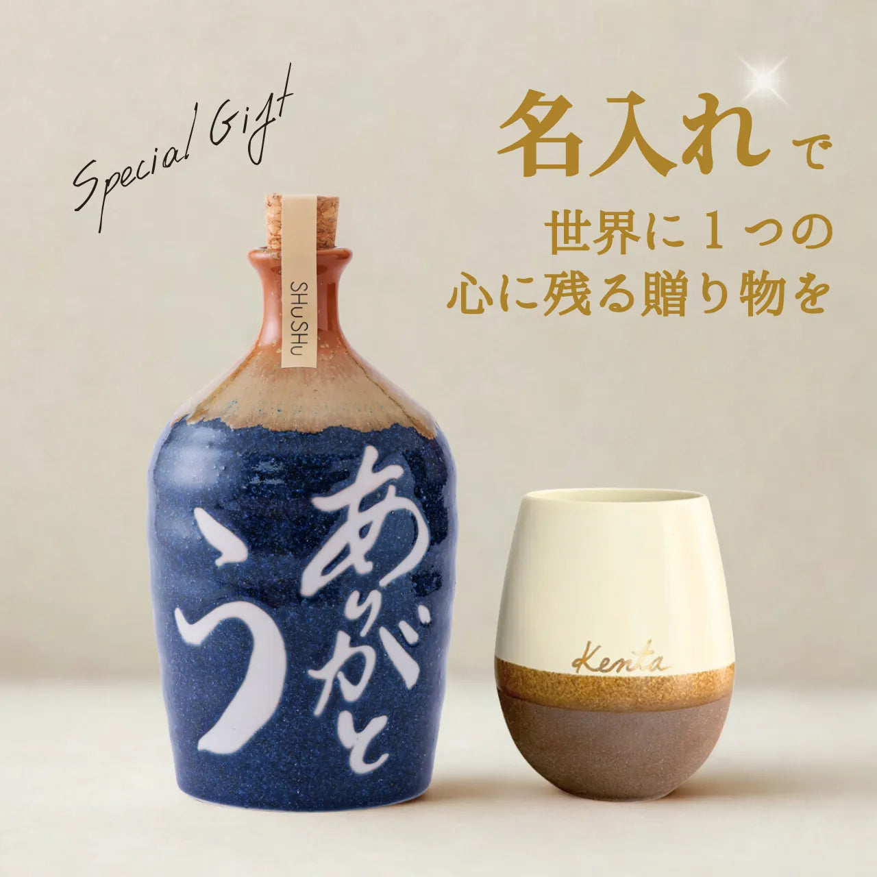 名入れカップ無料！吉四六型陶器ボトル【藍／ありがとう】固定文字 長期貯蔵焼酎720ml入り