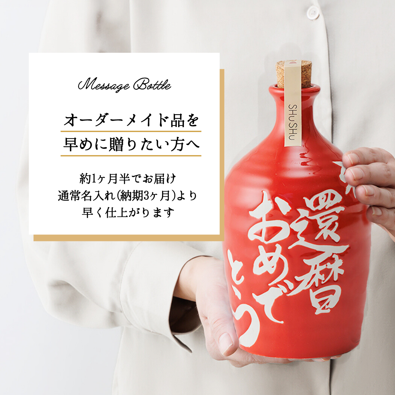 六代目 円楽襲名記念 楽々笑酎 ギフトボックス入り 名入れ専門店】名入れ無料／還暦祝いに喜ばれる！特別な限定麦焼酎入り
