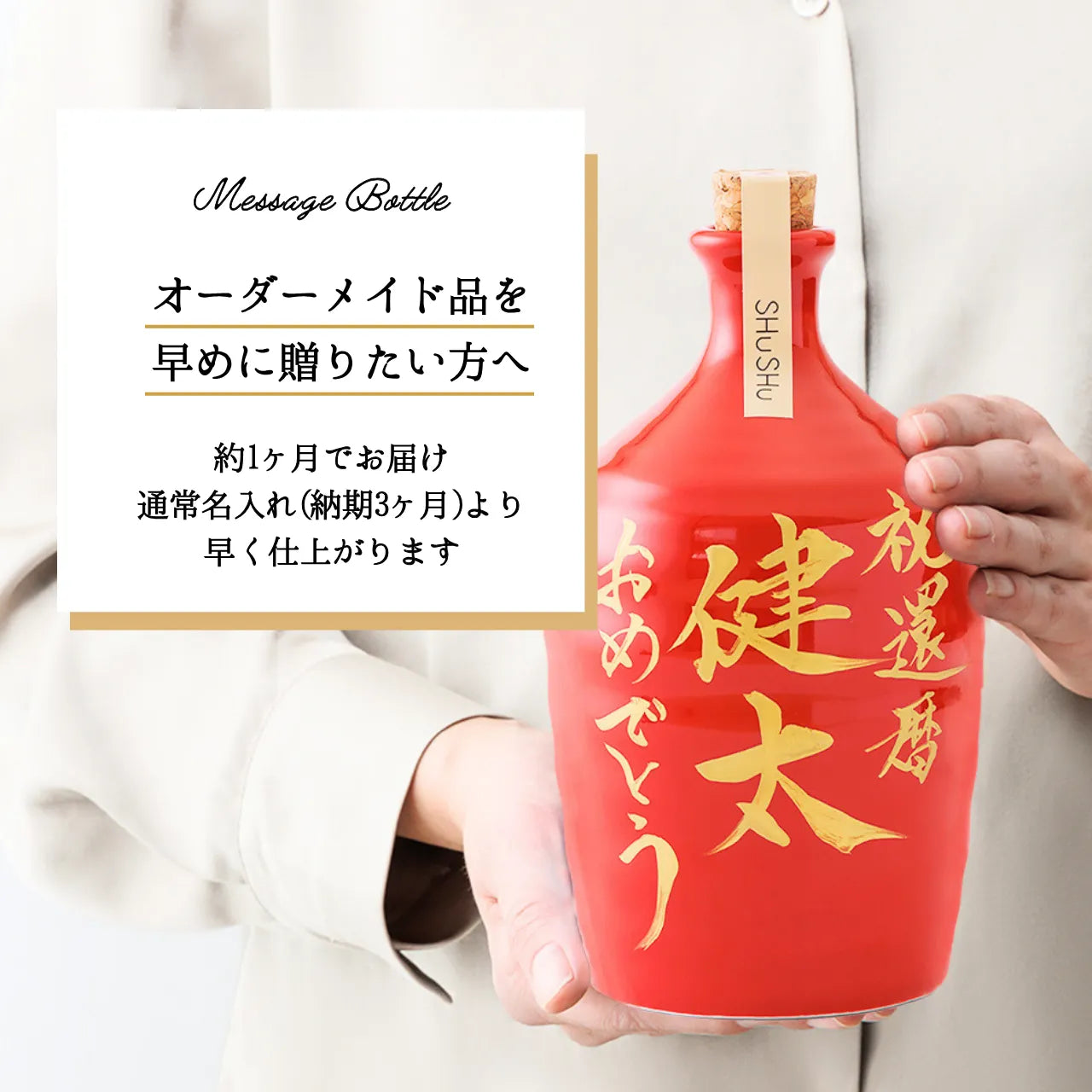 吉四六型陶器ボトル【赤ツヤ／金文字】自由に名入れ  長期貯蔵焼酎720ml 還暦祝い 誕生日 記念日  退職祝い  お礼ギフト