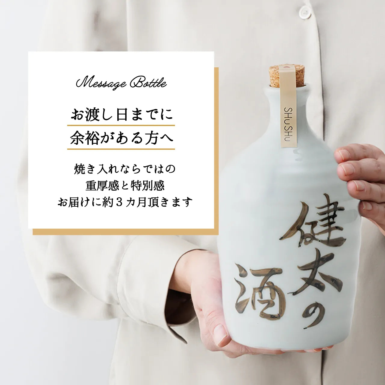 吉四六型陶器ボトル【透明】自由に名入れ  長期貯蔵焼酎720ml 誕生日 記念日 退職祝い 結婚祝い 名入れギフト