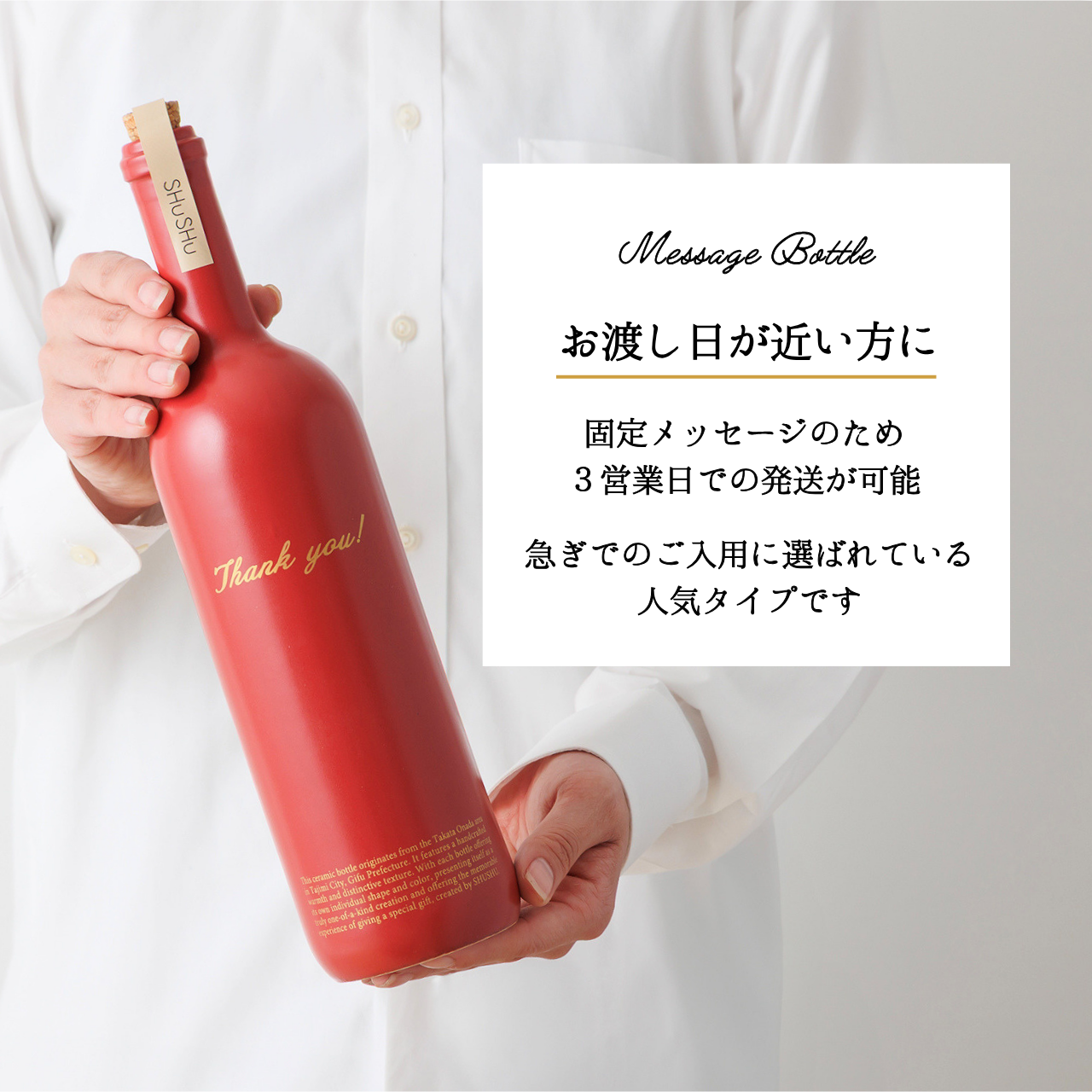 ストレート型陶器ボトル【マットレッド】Thank you!文字ボトル 焼酎720ml入り 父の日 還暦祝い 退職祝い 送別品 記念日  名入れボトル
