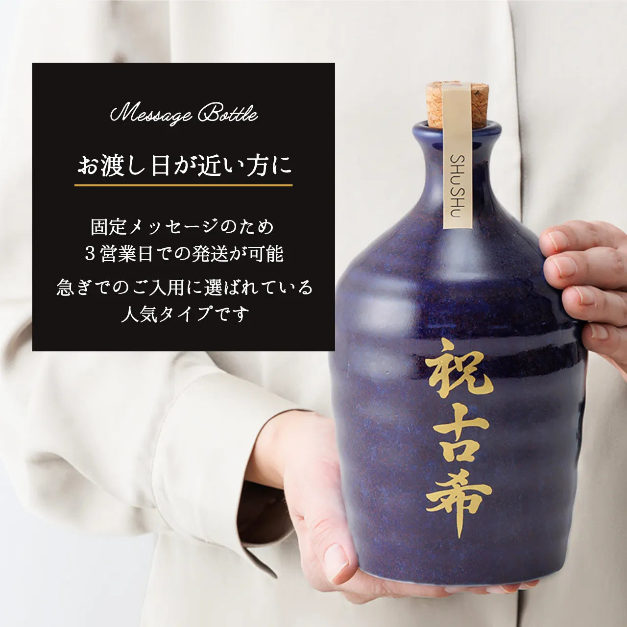名入れ専門店】古希祝いに喜ばれるプレゼント｜レア焼酎入り陶器ボトル