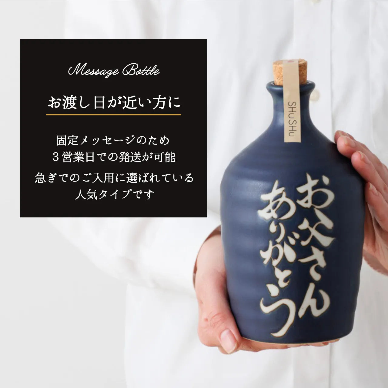 名入れ陶器ボトル吉四六型【マットブルー／お父さんありがとう】固定文字 焼酎入り 父の日 誕生日 敬老の日 名入れ陶器SHUSHU