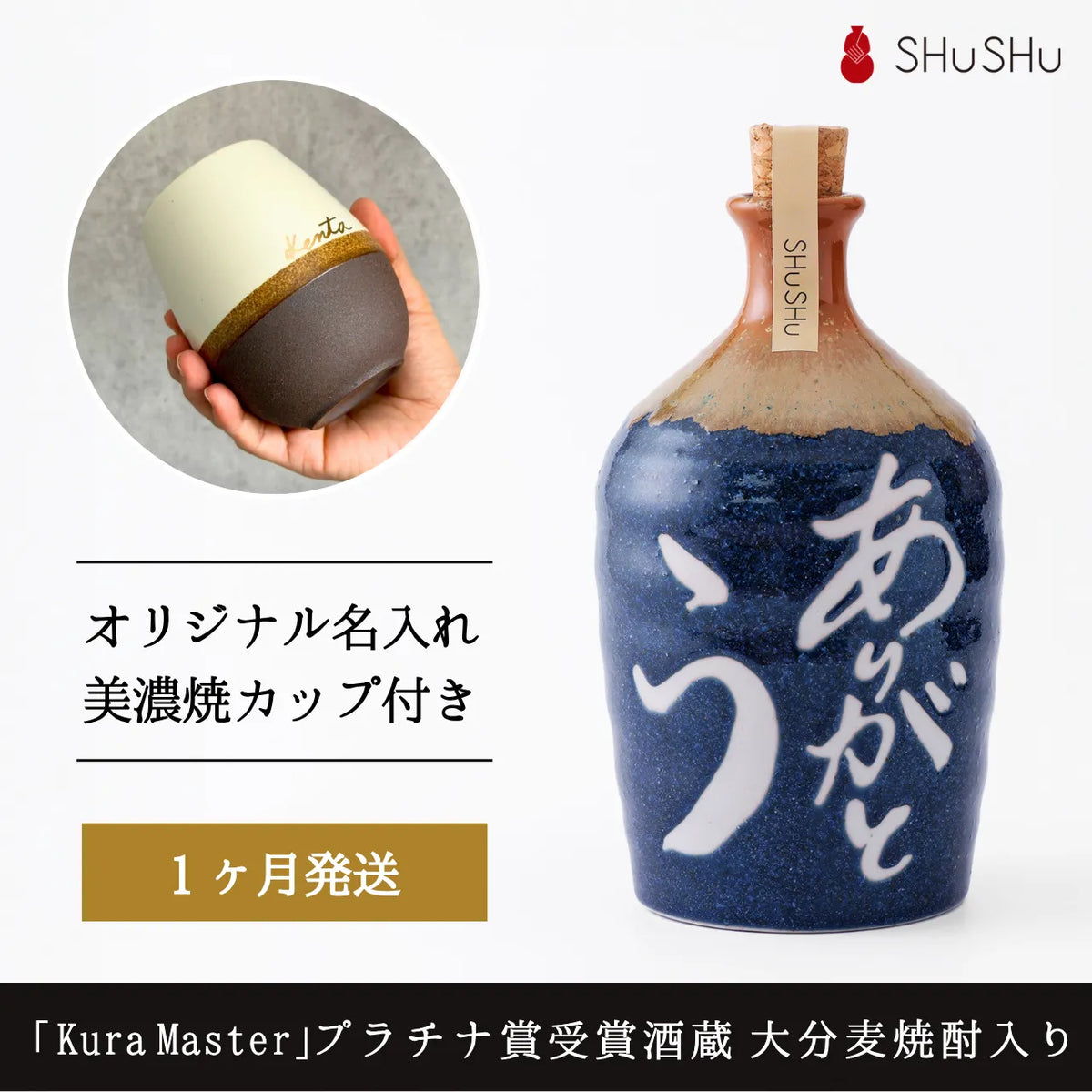 名入れカップ無料！吉四六型陶器ボトル【藍／ありがとう】固定文字 長期貯蔵焼酎720ml入り