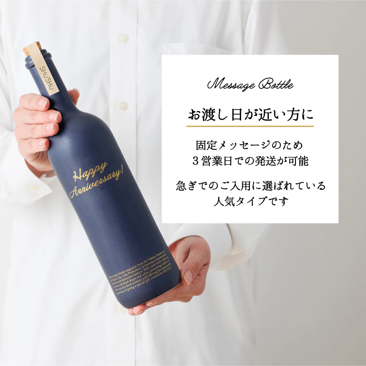 ストレート型陶器ボトル【マットネイビー】Happy Anniversary!文字ボトル 長期貯蔵焼酎720ml入り 結婚記念日  周年祝い 記念日 名入れボトル