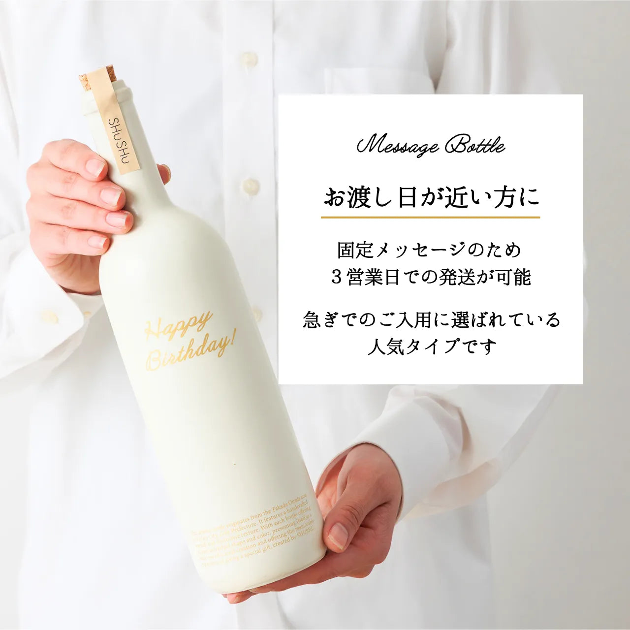 ストレート型陶器ボトル【オフホワイト】Happy Birthday!文字ボトル 長期貯蔵焼酎720ml入り 誕生日ギフト 名入れボトル