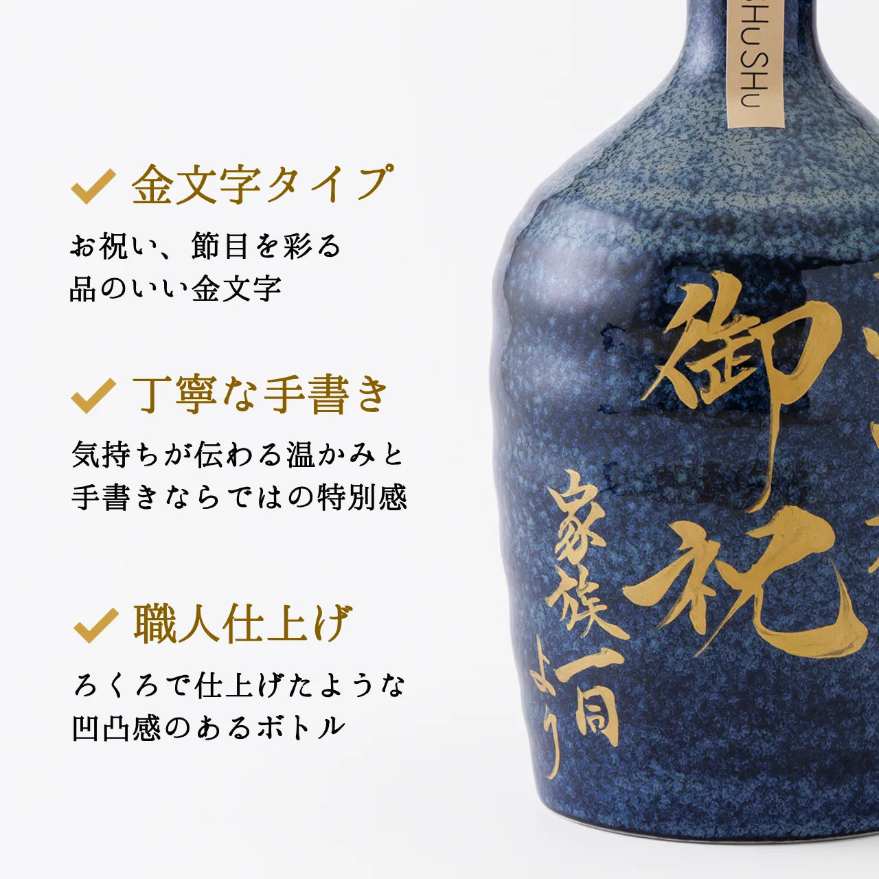 吉四六型陶器ボトル【紺窯変／金文字】自由に名入れ  長期貯蔵焼酎720ml  誕生日 記念日  退職祝い  お礼ギフト