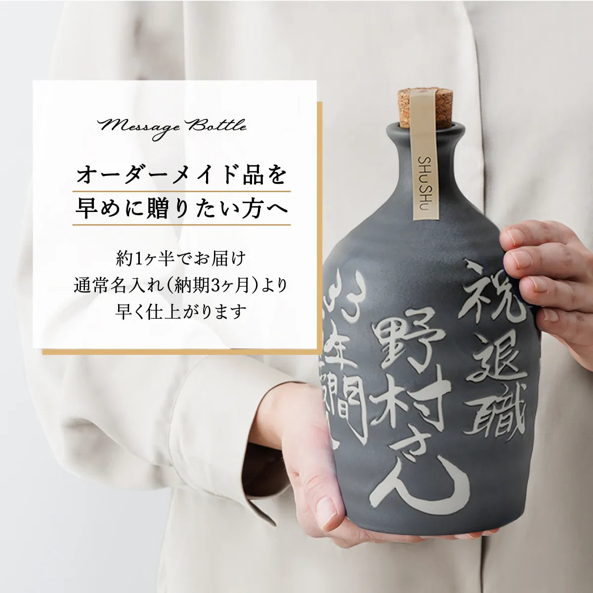 名入れ専門店】名入れ無料／美濃焼名入れ焼酎陶器ボトル（いぶし銀