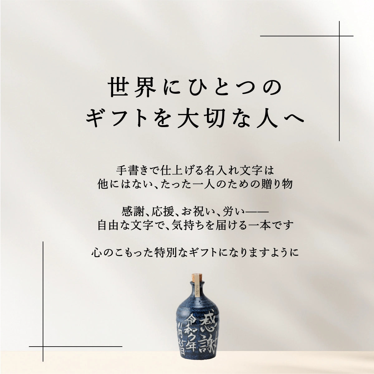 吉四六型陶器ボトル【紺窯変】自由に名入れ  長期貯蔵焼酎720ml  誕生日 記念日 父の日 退職祝い 名入れギフト