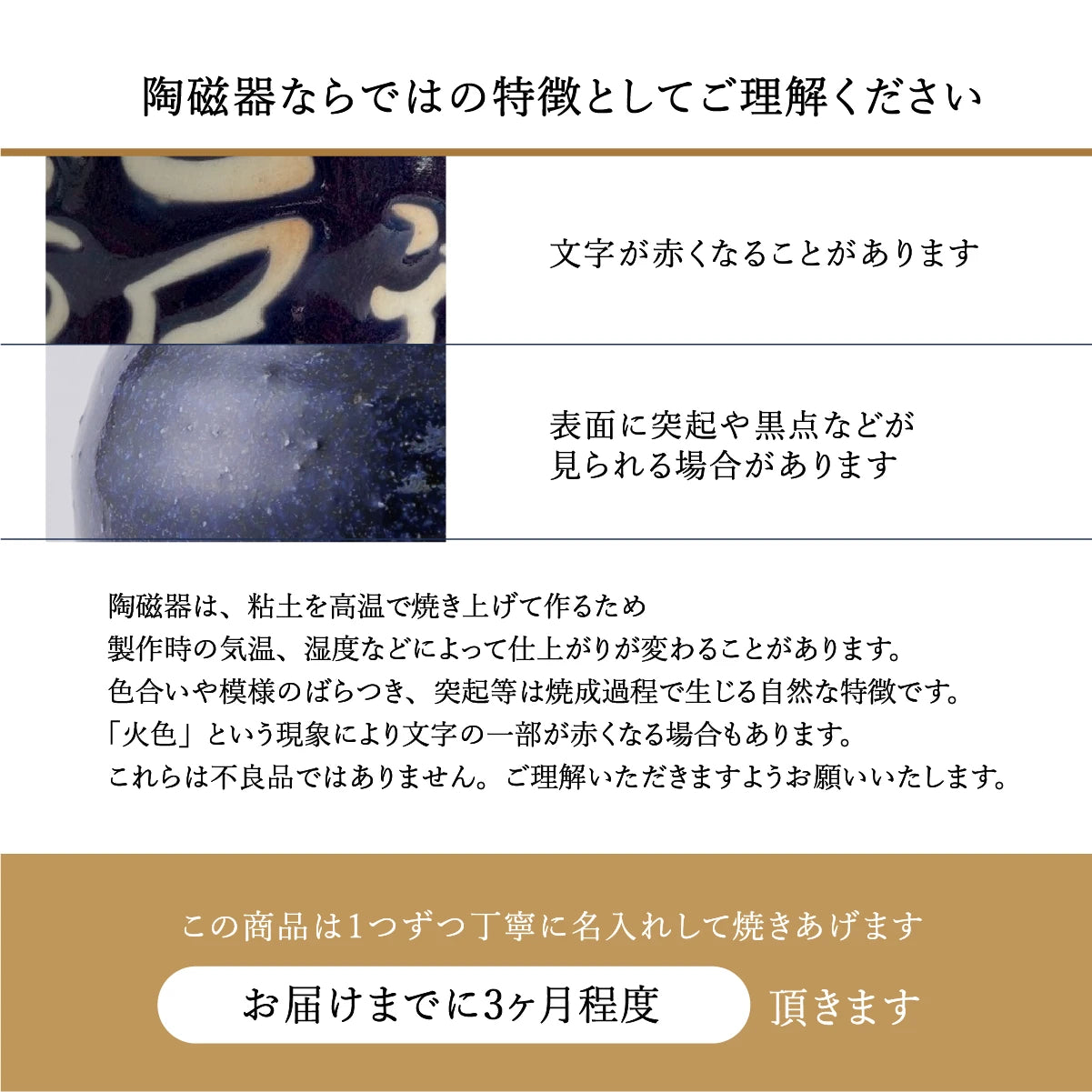 名入れ陶器ボトルギフトSHUSHU。焼成時に起こる色むら・赤文字・黒点・突起は陶磁器の自然な特徴。手作業で名入れし3ヶ月かけて丁寧に焼き上げるギフト