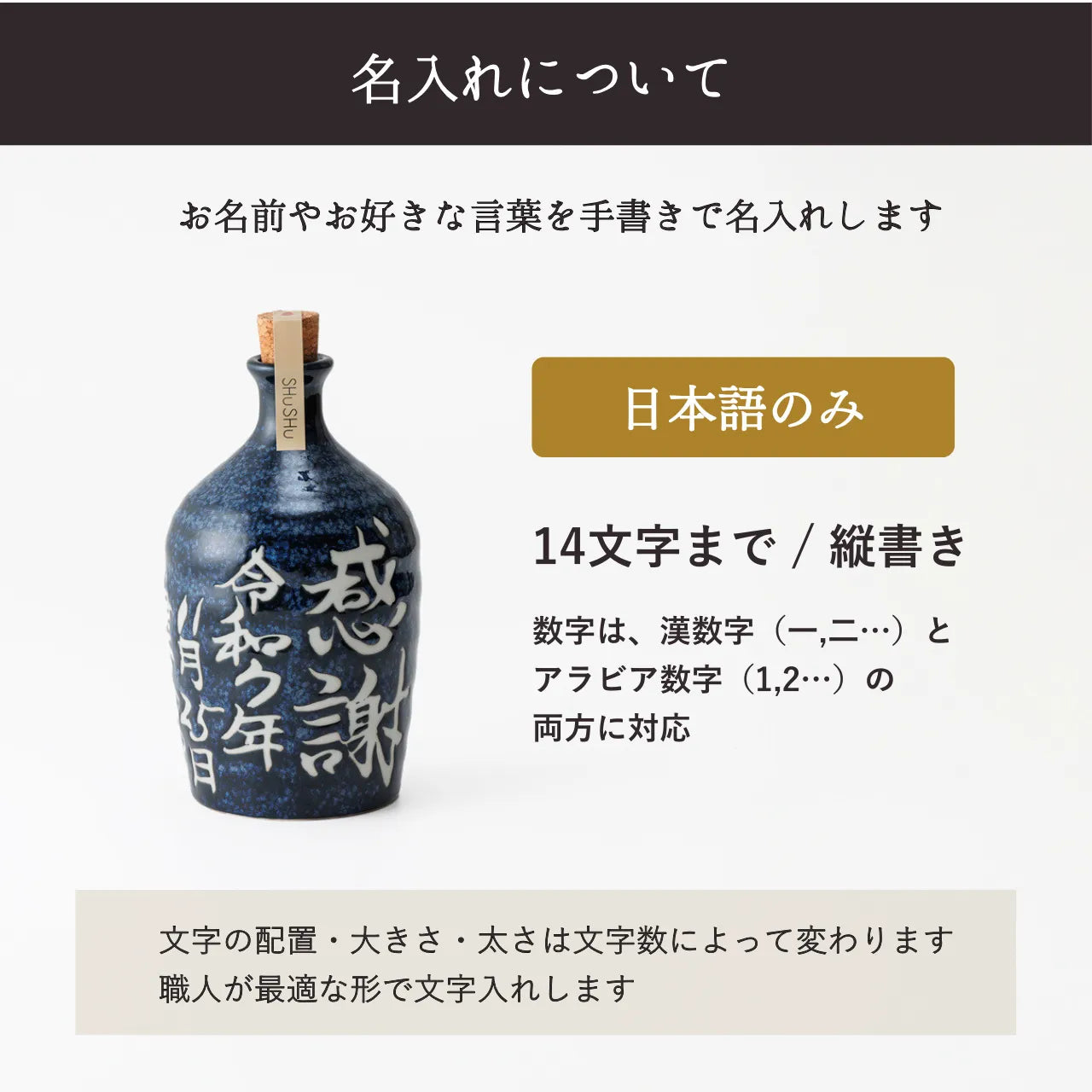 名入れ専門店】名入れ無料／退職祝い・送別品に人気！美濃焼 焼酎