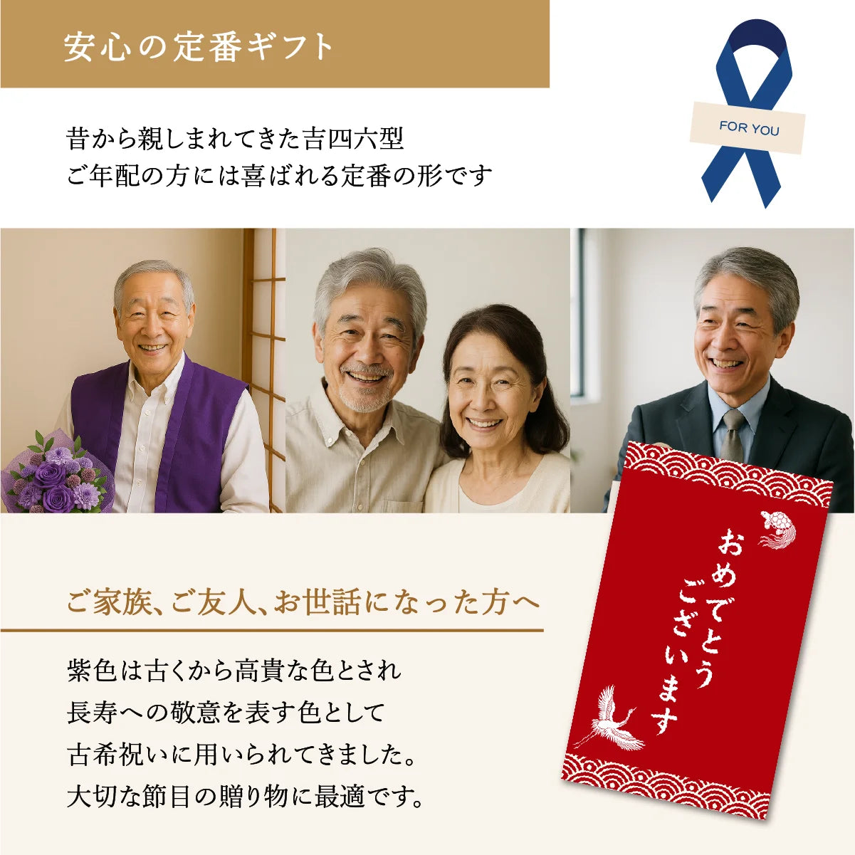 SHUSHUの祝古希文字入り焼酎陶器ボトルのシーン説明。古希祝いの定番ギフト。