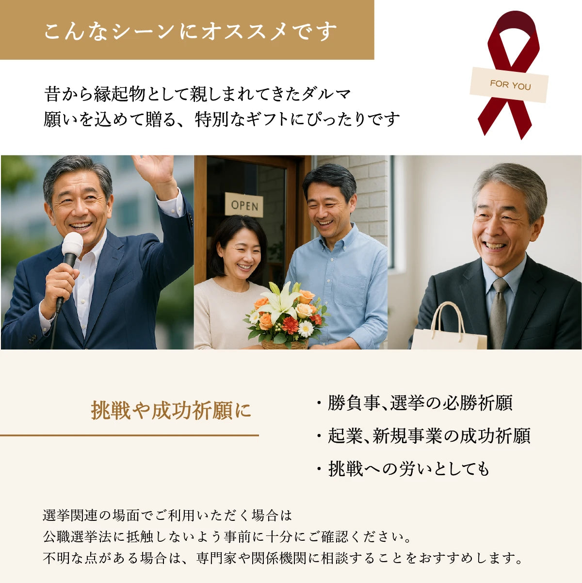 名入れ酒器ギフトSHUSHU。必勝祈願や新規事業の成功を願うギフトにおすすめのダルマボトル。勝負事・起業・選挙など挑戦のシーンにぴったり