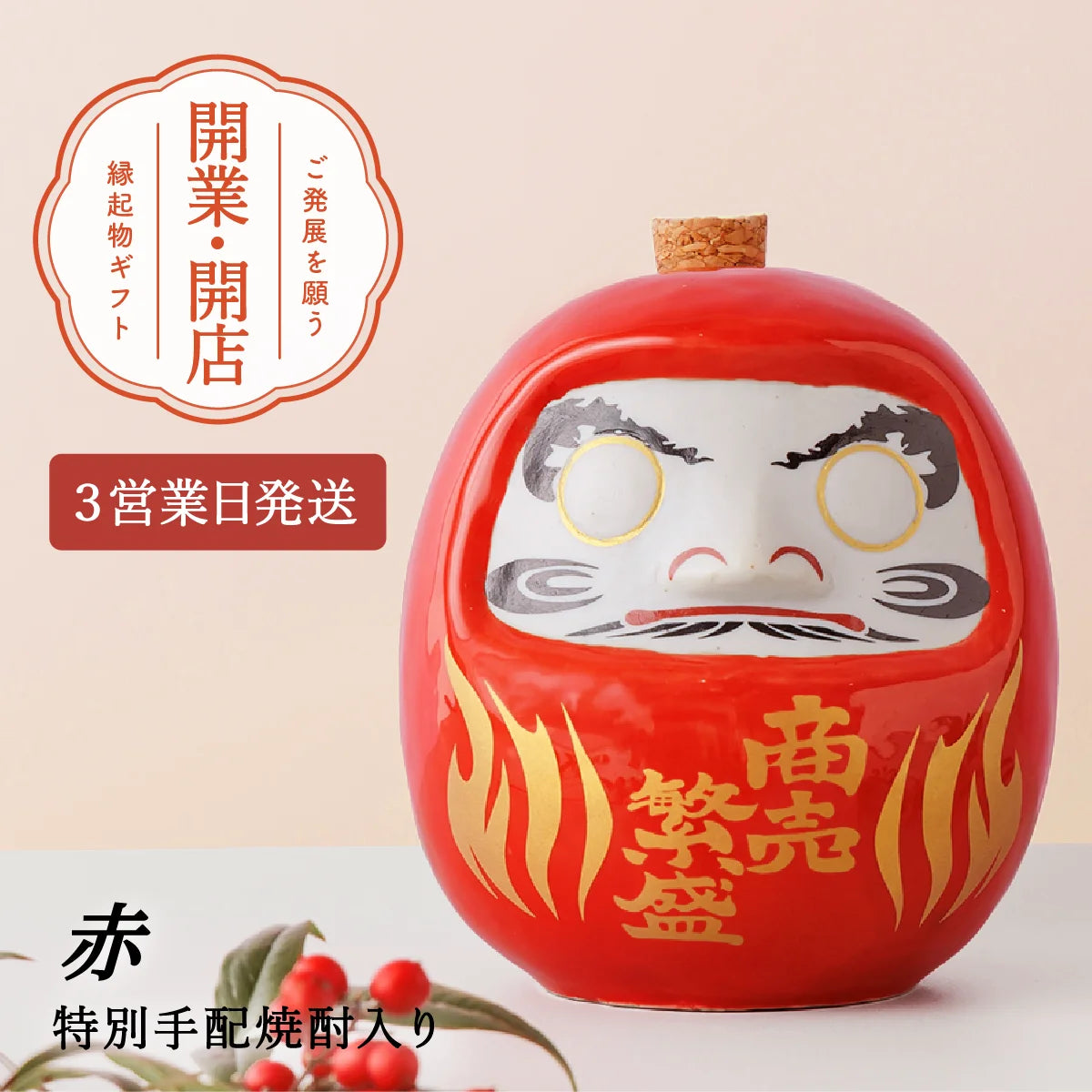 SHUSHUオリジナル名入れ陶器ダルマ。商売繁盛文字入り。赤色ダルマ